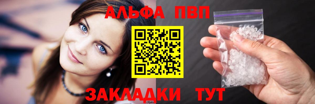 A PVP Соль  Вход с VPN  A-PVP мука  продажа наркотиков  Отрадный  А ПВП СК 