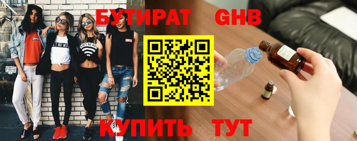 БУТИРАТ бутандиол Отрадный