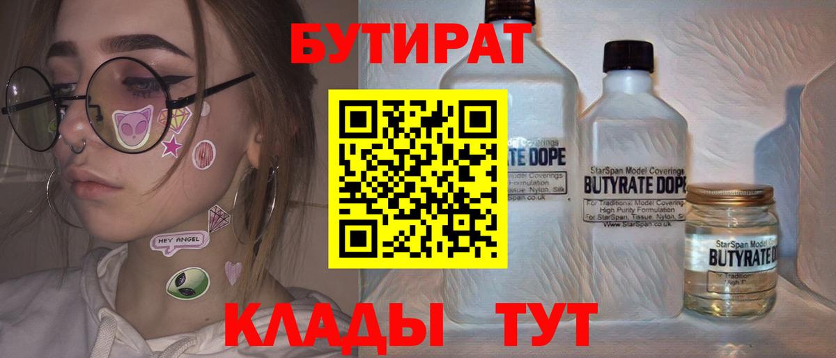 Бутират  Вход с VPN  Отрадный  Бутират Butirat 
