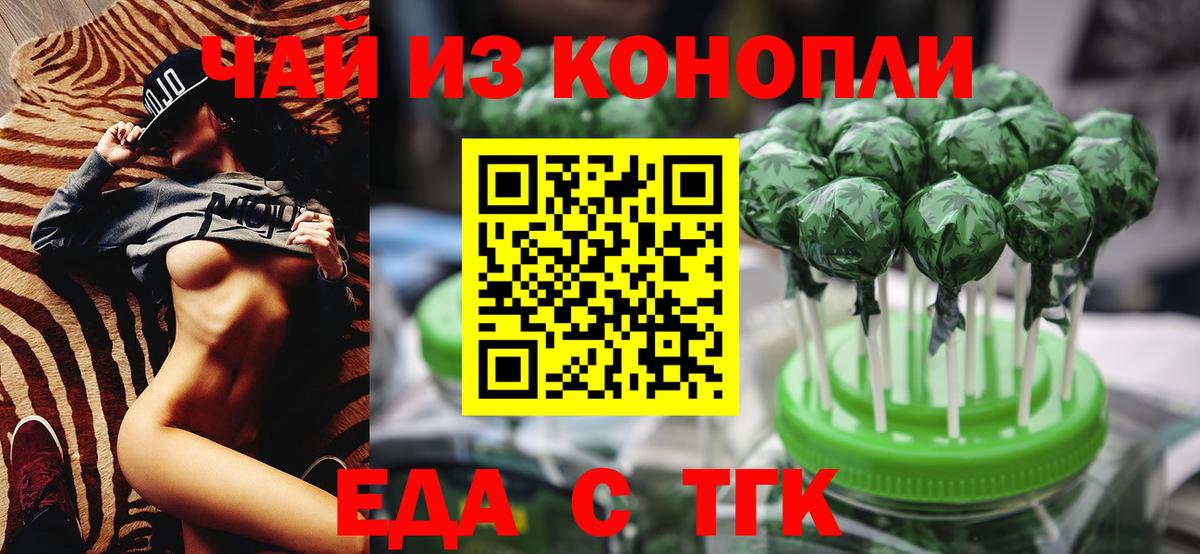 Отрадный  Печенье с ТГК конопля  Вход с VPN 