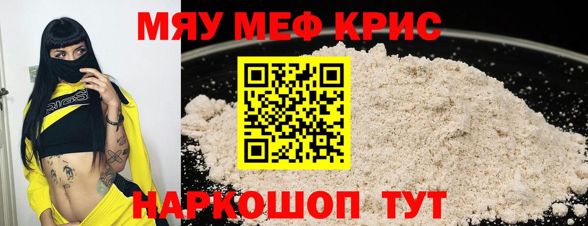 Отрадный  Мефедрон  Вход с VPN  МЯУ-МЯУ mephedrone  МЕФ мука 