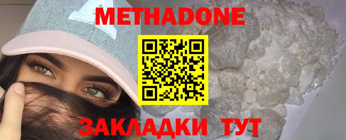 МЕТАДОН белоснежный  Метадон VHQ  Вход с VPN  Отрадный 