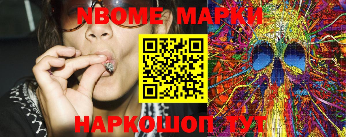 Отрадный  Марки N-bome 1,8мг  Марки N-bome 1,8мг  Вход с VPN 