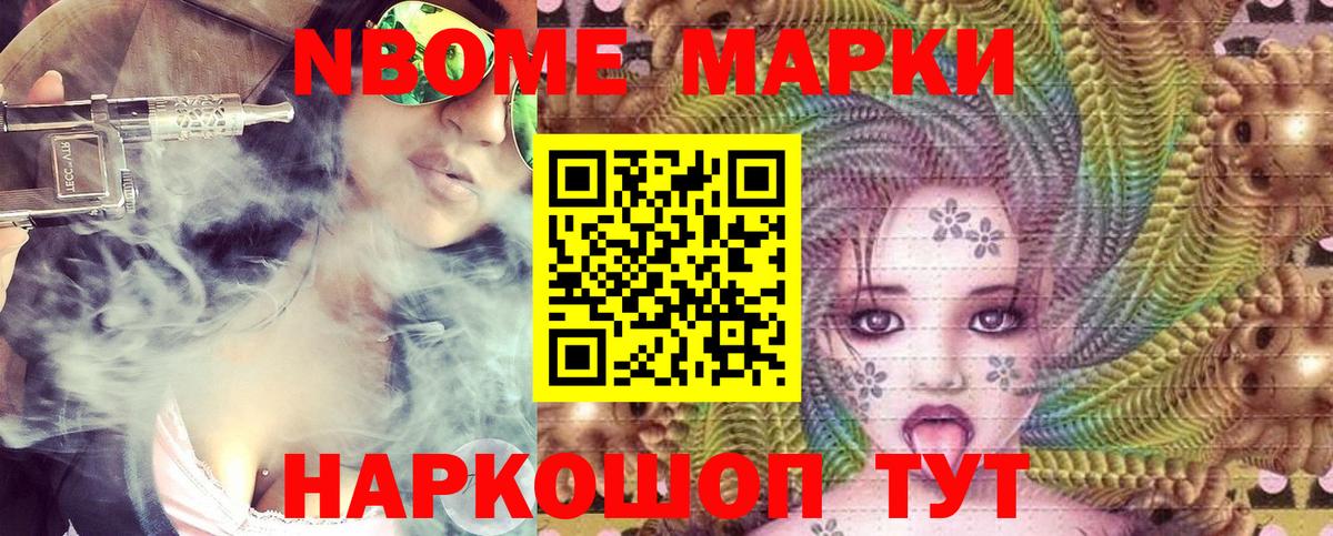 Марки 25I-NBOMe 1,8мг Отрадный